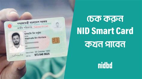 bangladesh nid card status